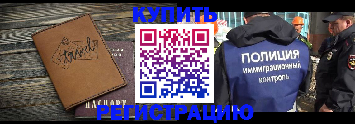 временная регистрация в Лесосибирске