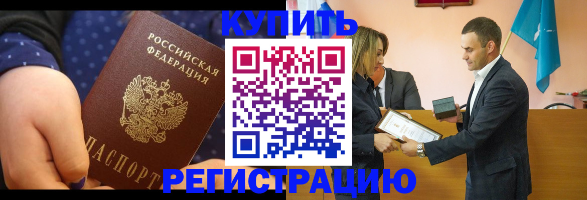 прописка 2025 в Лесосибирске