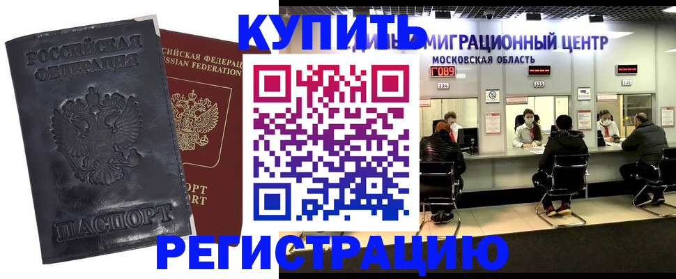 прописка иностранных граждан в Лесосибирске